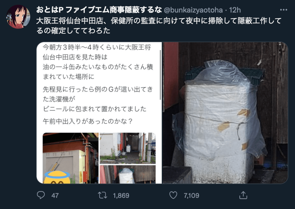 大阪王将仙台中原店のナメクジ告発ツイートの真相は?