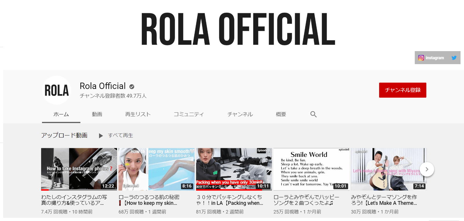 ローラ