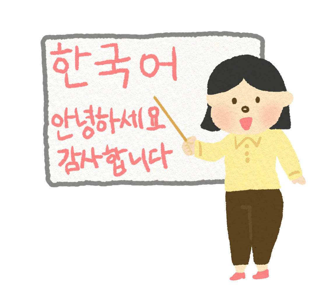 韓国語授業