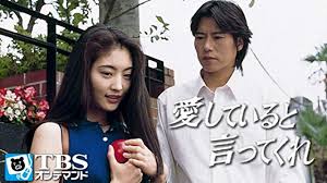 愛していると言ってくれの常盤貴子