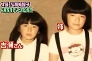 小学生の吉瀬美智子