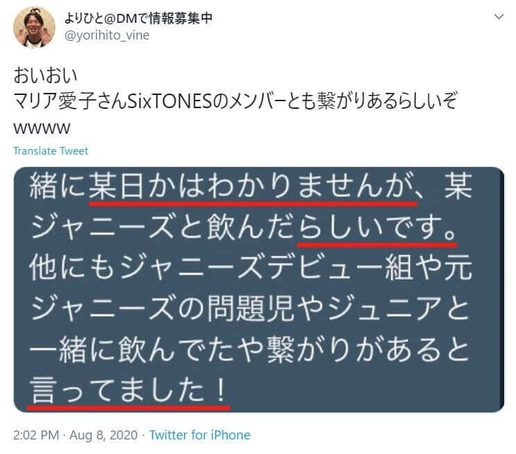 マリア愛子とSixTONESが繋がっているという情報がYouTuberよりひとに寄せられたツイート