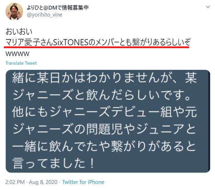 マリア愛子とSixTONESが繋がっているという情報がYouTuberよりひとに寄せられたツイート
