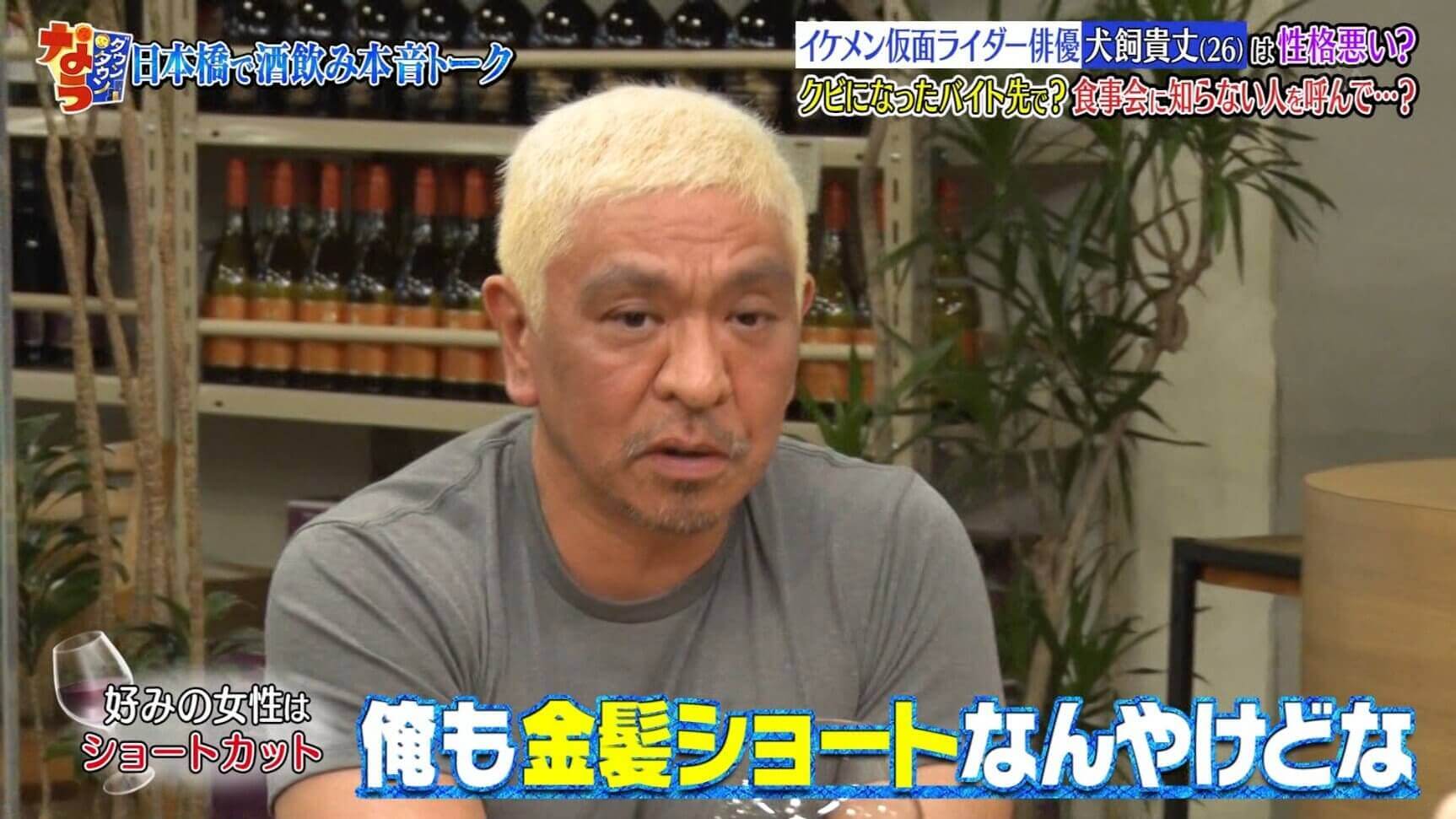 俺も金髪ショートなんやけどなと語る松本人志