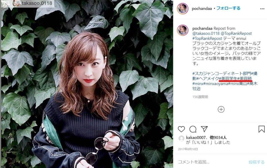 美容学生とわかるInstagramの投稿