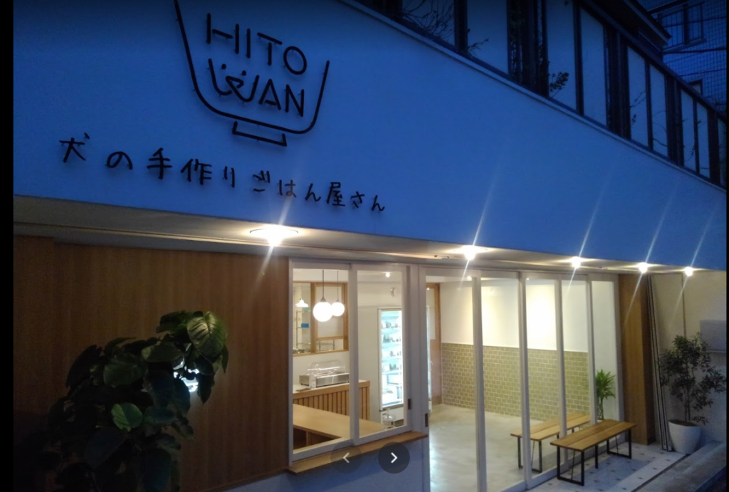 篠田麻里子の旦那、高橋勇太の経営する手つくりドッグフード店「HITOWAN」