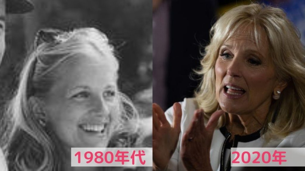 2020年と1980年代のジルバイデン夫人