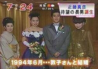 近藤真彦と妻、和田敦子は1994年に結婚