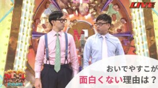 おいでやすこがは面白くない!つまらない・うるさいのになぜ人気?