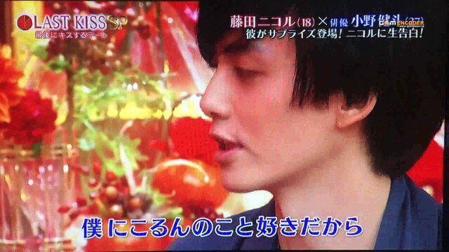藤田ニコルに告白する小野健斗