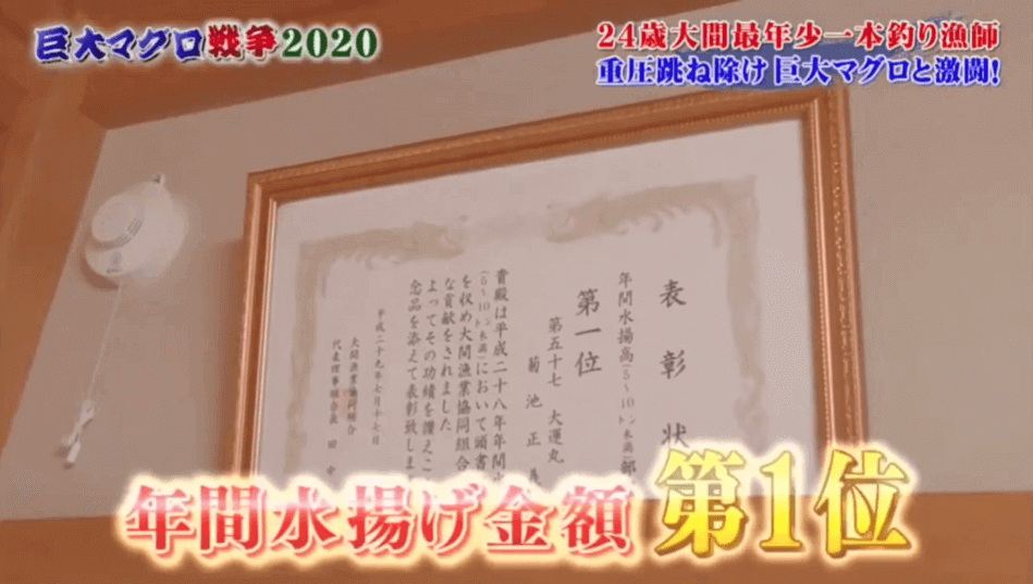 次兄・正義さんは2015年から「年間水揚げ金額 4年連続No.1」を誇る大ベテラン。