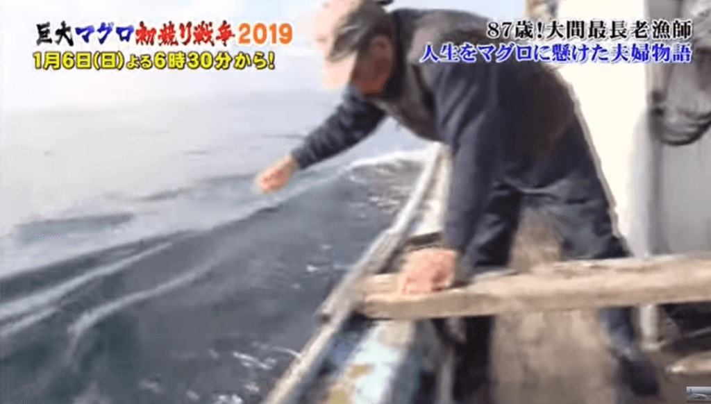 大間マグロ漁師・小浜文雄は嫁が入所後に漁師を引退