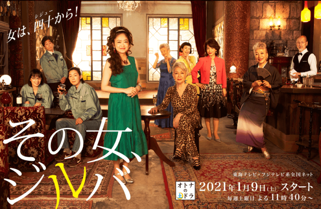 池脇千鶴さんは、2021年1月9日から放送のドラマ『その女、ジルバ』に主演として出演
