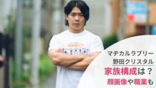 野田クリスタルの家族の顔画像や仕事は?父親と兄は公務員!母親は?