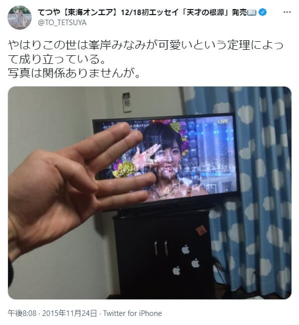 峯岸みなみと東海オンエアてつやの匂わせ