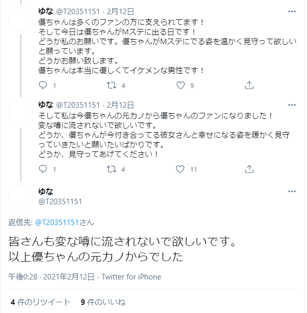 優里さんの歴代彼女、2人目は一般女性の「ゆな」