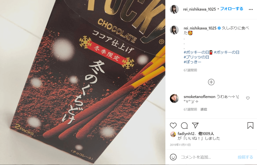 西川怜がラウールの呼び名「ポッキー」を投稿したインスタ画像