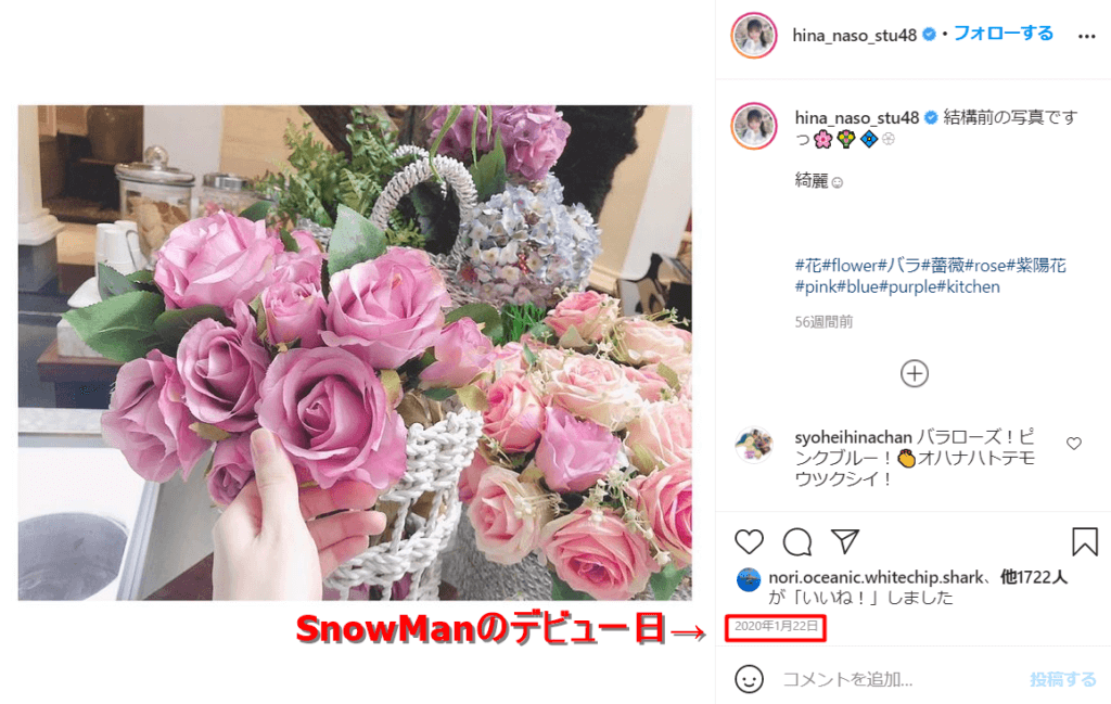 岩田陽菜がSnowManのデビュー日にインスタに投稿したピンクのバラ