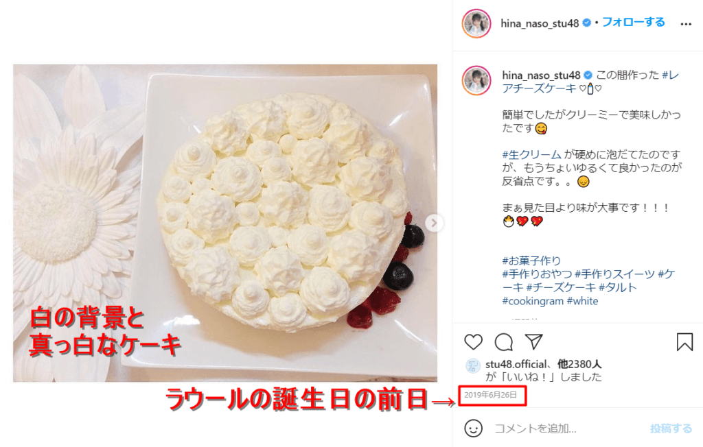 岩田陽菜がラウールの誕生日の前日に投稿した、白背景＆真っ白なケーキ画像
