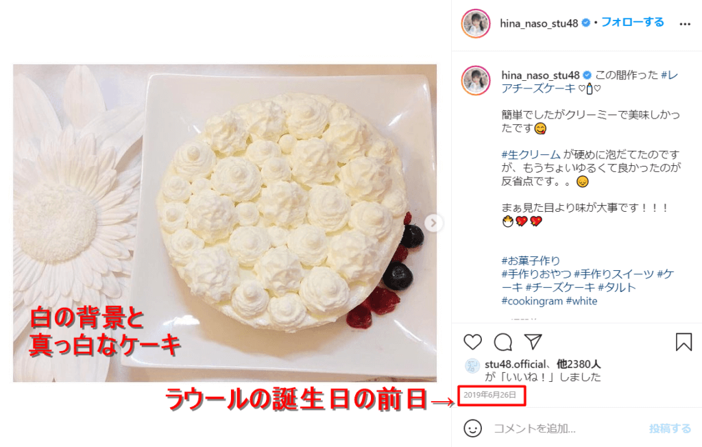 岩田陽菜がラウールの誕生日の前日に投稿した、白背景&真っ白なケーキ画像