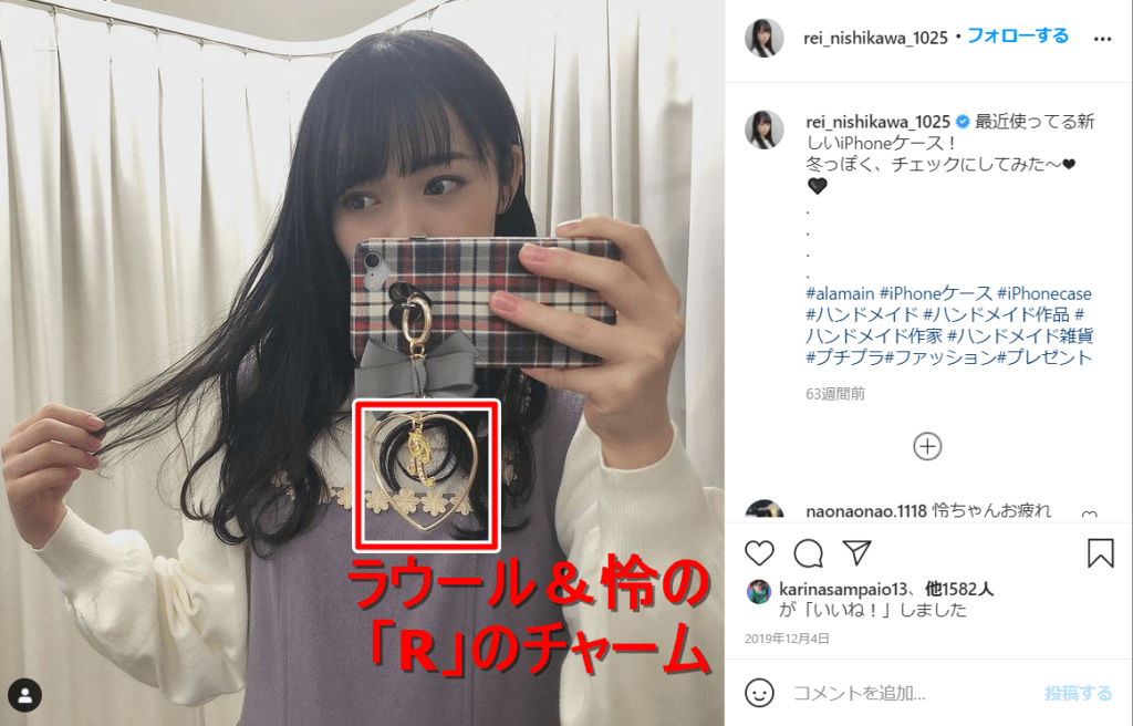 西川怜のRのチャームのインスタ投稿
