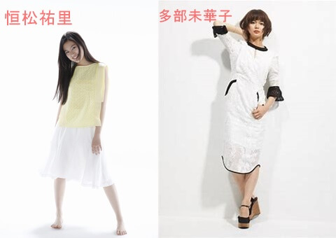 恒松祐里 多部未華子
