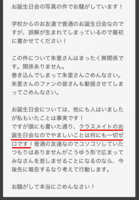 小嶋真子の宮近海斗との誤解謝罪文