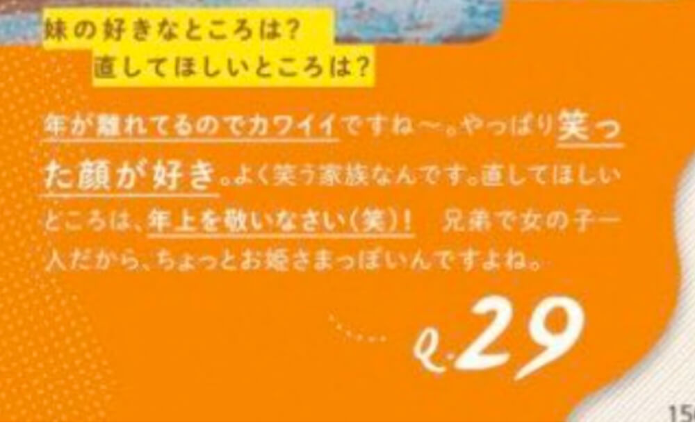 浮所飛貴の妹は姫