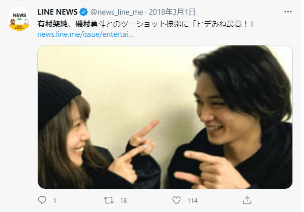 有村架純 磯村勇斗