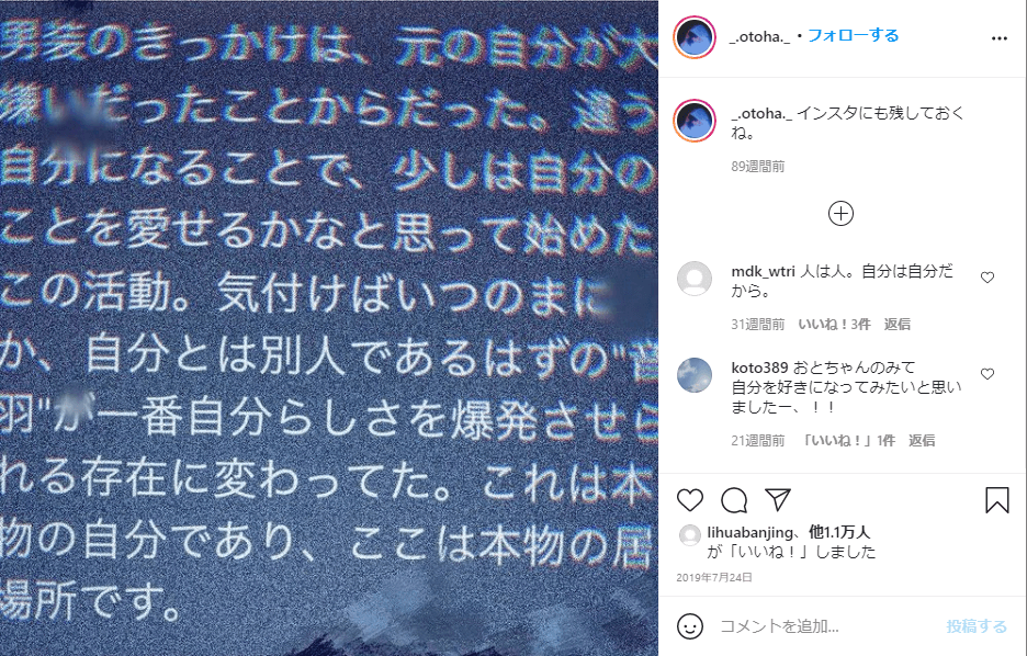 フォーエイト音羽さん 性同一性障害