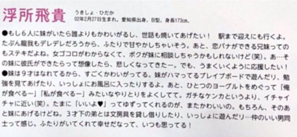 浮所飛貴と妹のケンカ