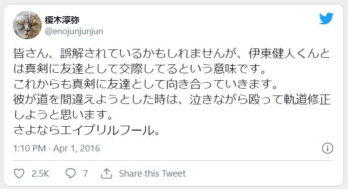 榎木淳弥さんと伊東健人さんのエイプリルフールネタばらしツイート