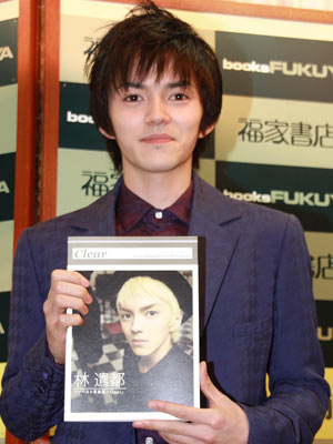 林遣都さんは1st写真集「Clear」の発売イベント