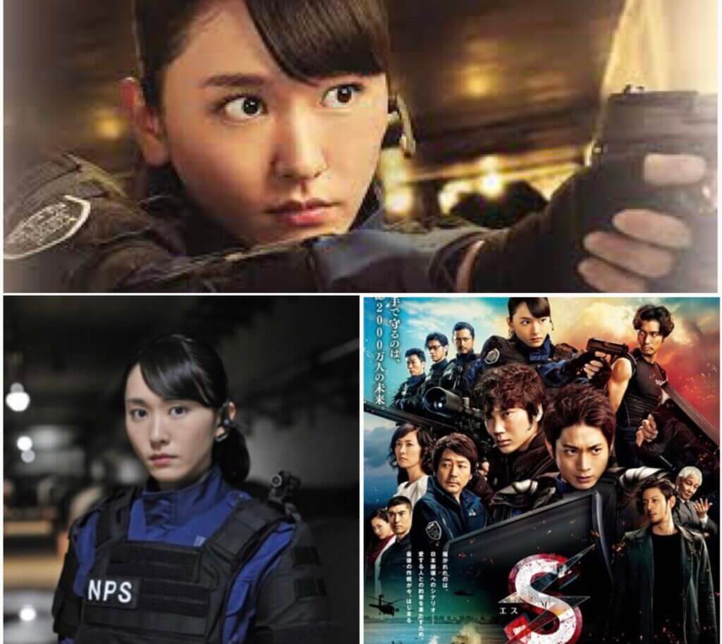 Sの新垣結衣