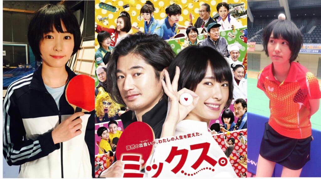 ミックス。の新垣結衣