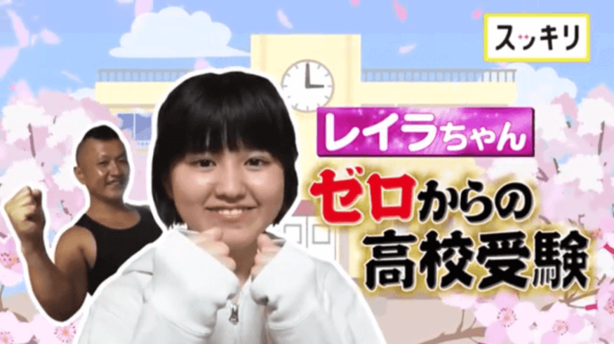 池田レイラ