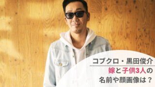 黒田俊介の嫁は同級生の一般人!顔画像や職業は?3人の子供の年齢も調査