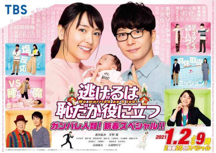星野源と新垣結衣の交際は逃げ恥SPの撮影後から