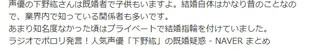 下野紘は結婚して子供が居る!?