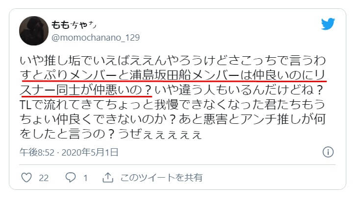 すとぷりと浦島坂田船はファン同士が不仲?