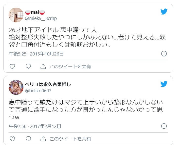 恵中瞳