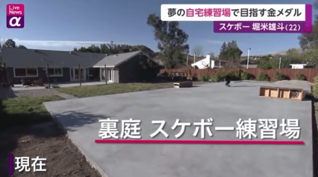 【動画】堀米雄斗のロサンゼルスの家が豪邸すぎ!値段や間取りは?