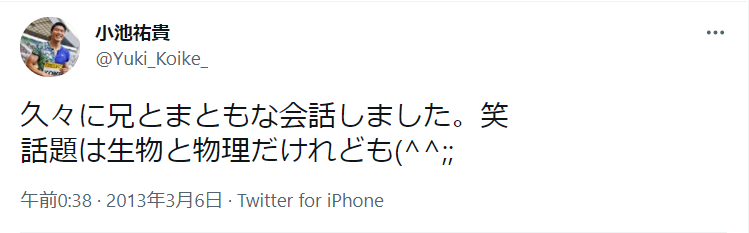 小池祐貴の父親はイケメン?画像は?母親や兄弟も調査!家族構成まとめ