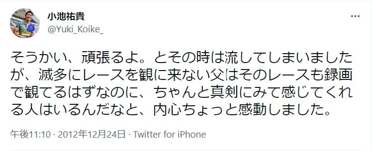 小池祐貴の父親はイケメン?画像は?母親や兄弟も調査!家族構成まとめ