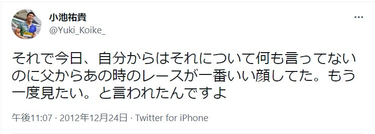 小池祐貴の父親はイケメン?画像は?母親や兄弟も調査!家族構成まとめ