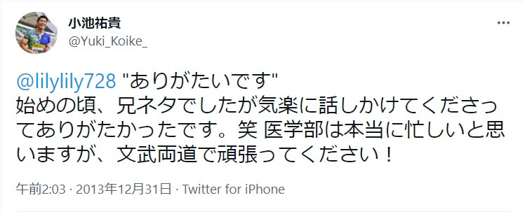 小池祐貴の父親はイケメン?画像は?母親や兄弟も調査!家族構成まとめ