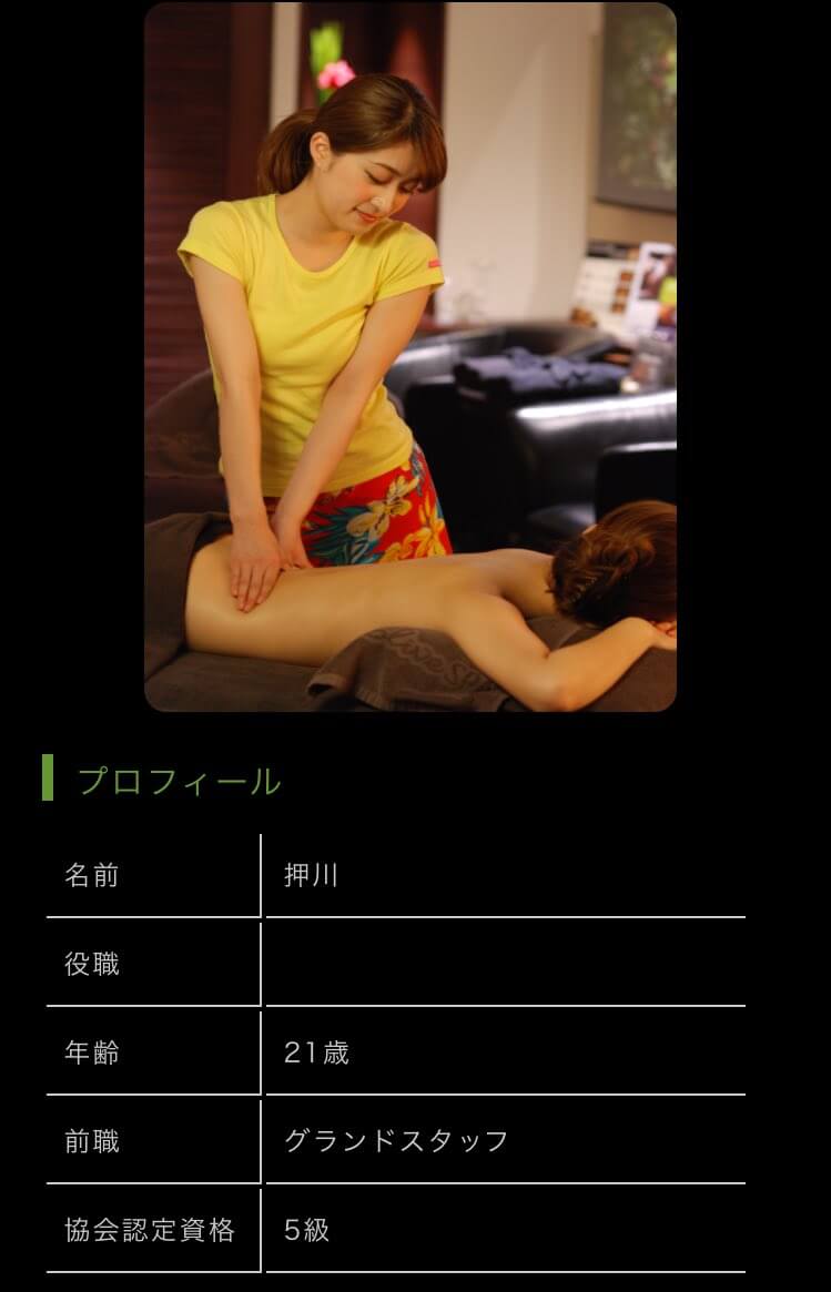 押川理世さんは、2016年当時はエステ店のセラピスト