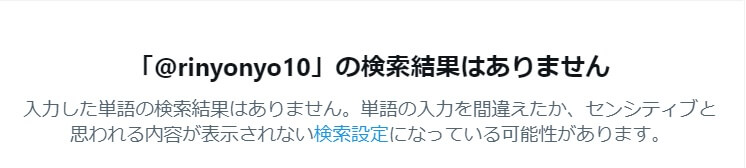 押川理世の匂わせアカウントは現在使われていない