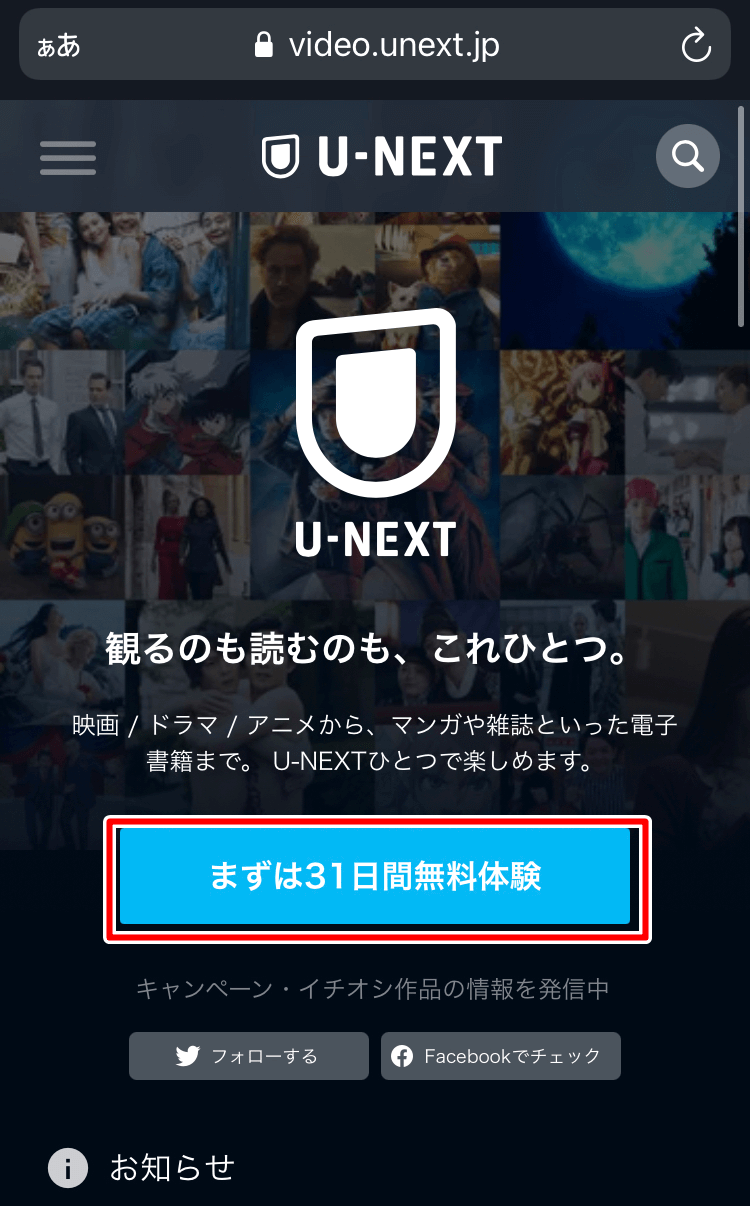 U-NEXTの無料トライアル登録方法