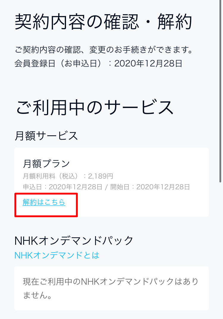 U-NEXTの無料トライアル登録方法